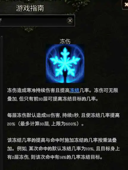 符文师冻伤流冰爪BD怎么玩
