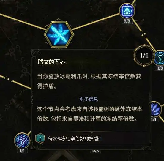 符文师冻伤流冰爪BD怎么玩
