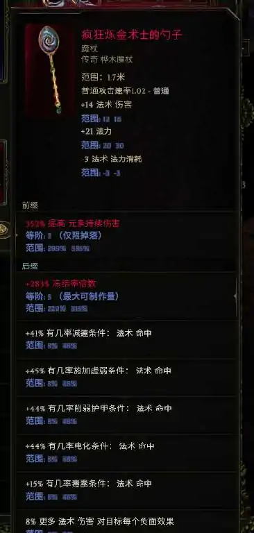 符文师冻伤流冰爪BD怎么玩