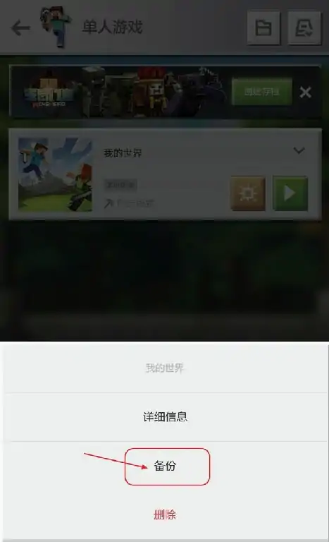 怎么从旧手机转移到新手机,我的世界