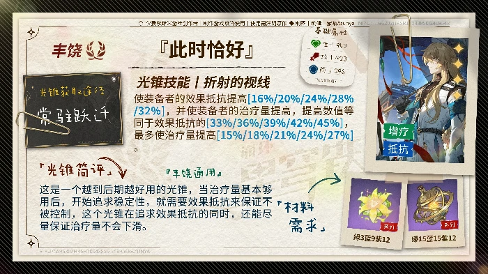 崩坏星穹铁道加拉赫光锥推荐,星穹铁道