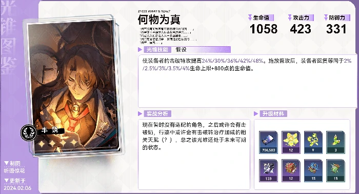 崩坏星穹铁道加拉赫光锥推荐,星穹铁道