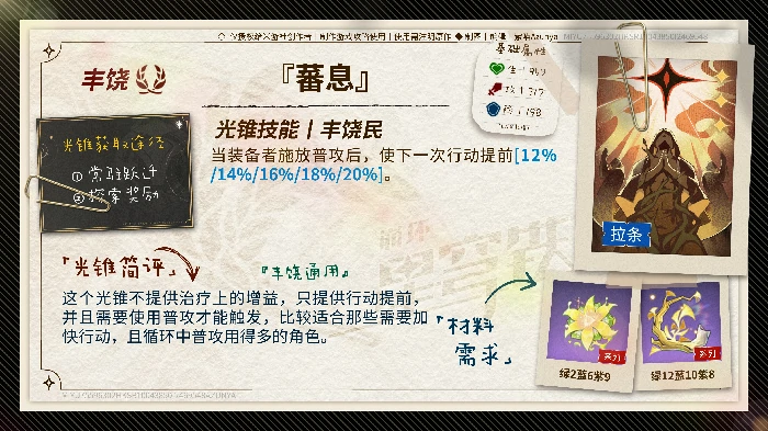 崩坏星穹铁道加拉赫光锥推荐,星穹铁道