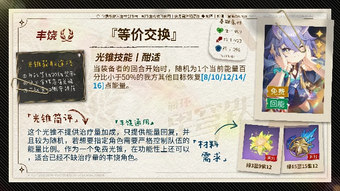 崩坏星穹铁道加拉赫光锥推荐,星穹铁道