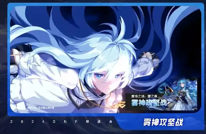DNF雾神攻坚战怎么打,DNF