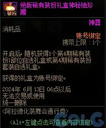 DNF阿拉德化妆舞会通行证奖励有哪些,DNF