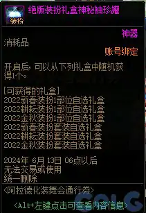 DNF阿拉德化妆舞会通行证奖励有哪些,DNF