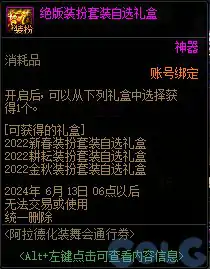 DNF阿拉德化妆舞会通行证奖励有哪些,DNF