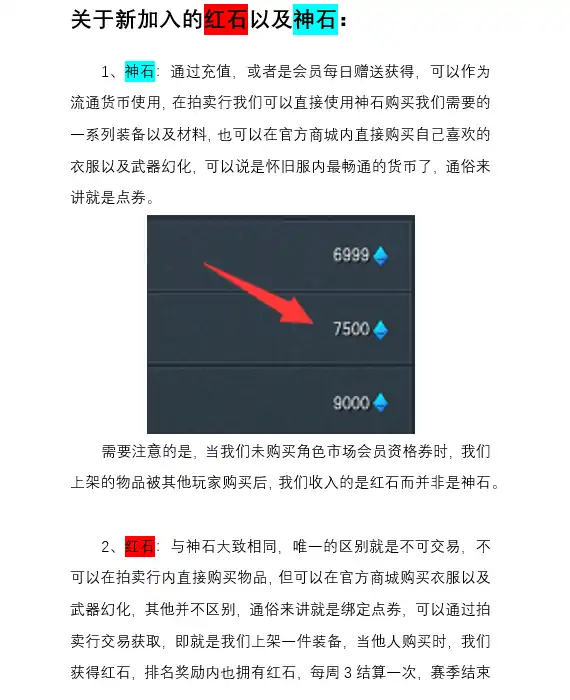 神石怎么获得