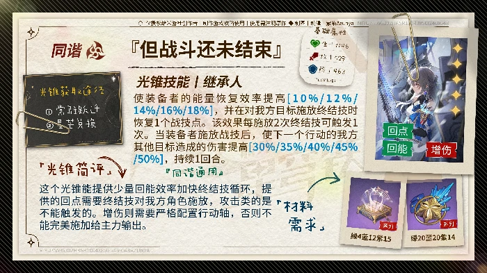 崩坏星穹铁道知更鸟光锥推荐,星穹铁道