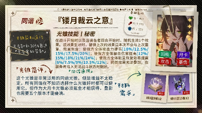 崩坏星穹铁道知更鸟光锥推荐,星穹铁道