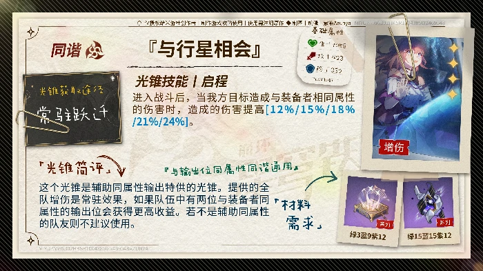 崩坏星穹铁道知更鸟光锥推荐,星穹铁道