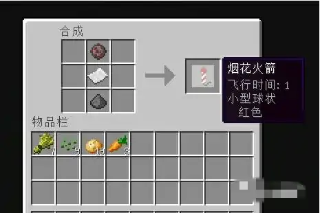怎么用烟花飞,我的世界