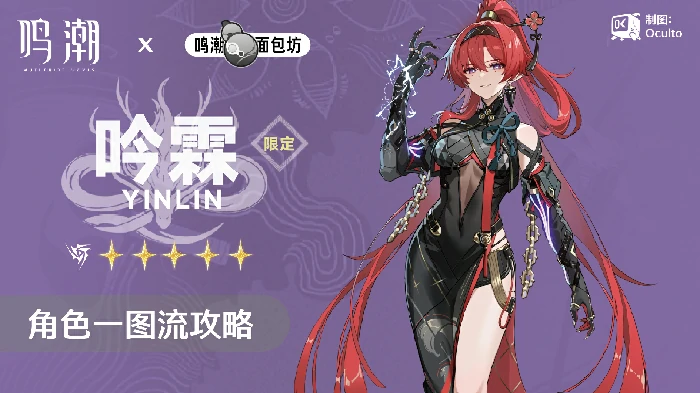 鸣潮吟霖一图流攻略,鸣潮