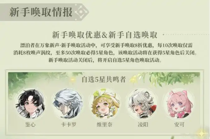 新手池角色哪个好,鸣潮