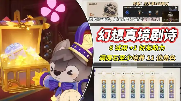 幻想真境剧诗活动玩法,原神