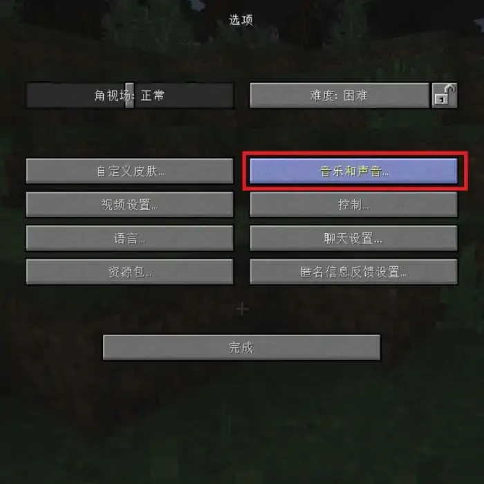 右下角的声音提示怎么弄,我的世界