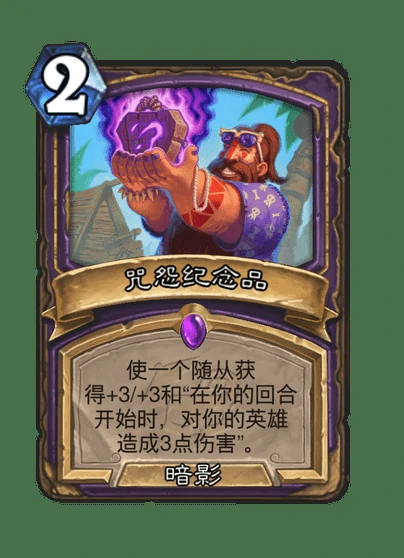 炉石传说咒怨纪念品卡牌图鉴,炉石传说