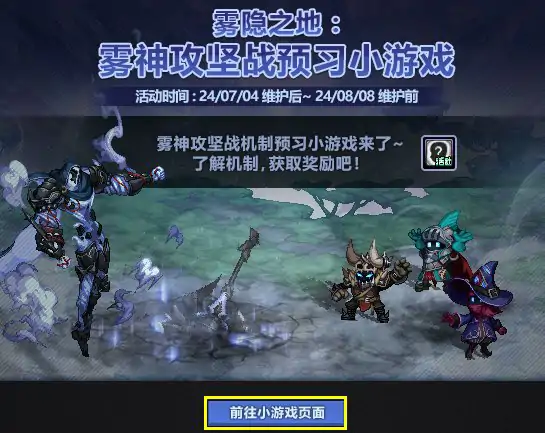DNF雾神攻坚战预习小游戏活动怎么玩,DNF