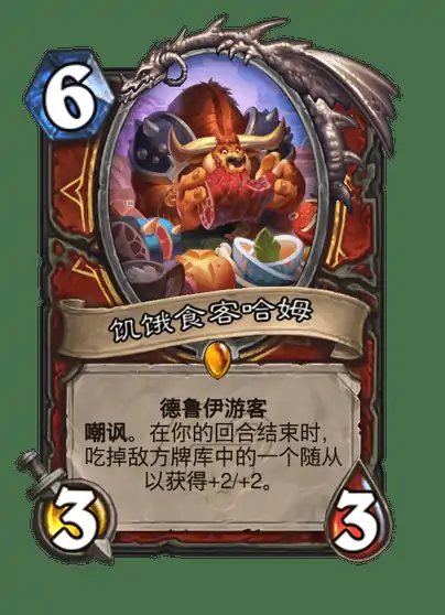 炉石传说饥饿食客哈姆卡牌图鉴,炉石传说