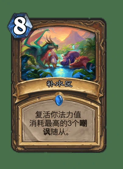 炉石传说补水区卡牌图鉴,炉石传说