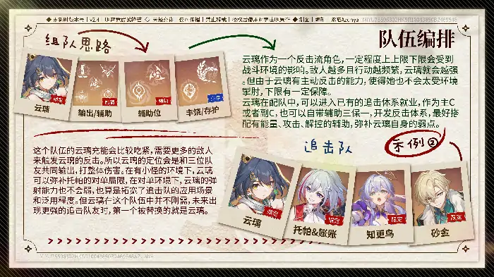 崩坏星穹铁道云璃配队攻略,星穹铁道