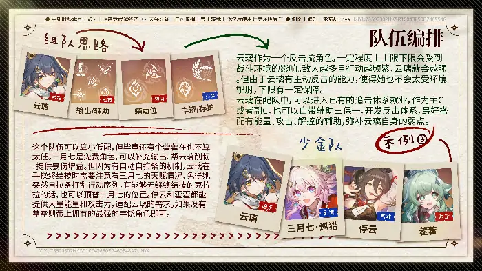 崩坏星穹铁道云璃配队攻略,星穹铁道
