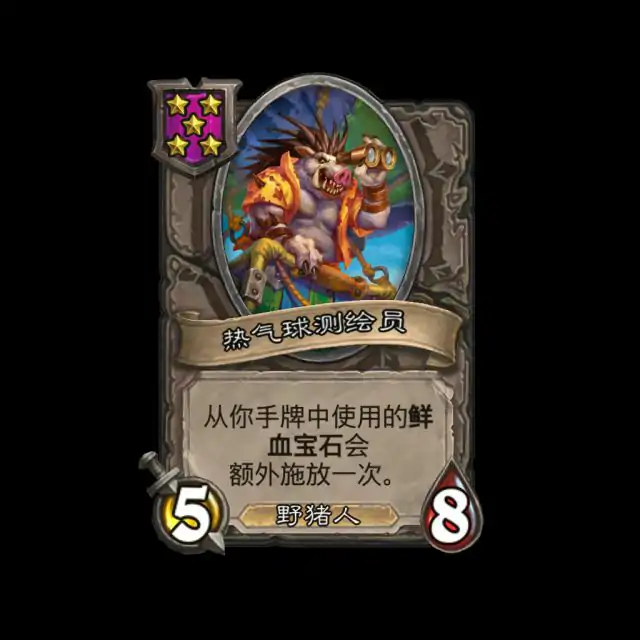 新随从热气球测绘员,炉石传说