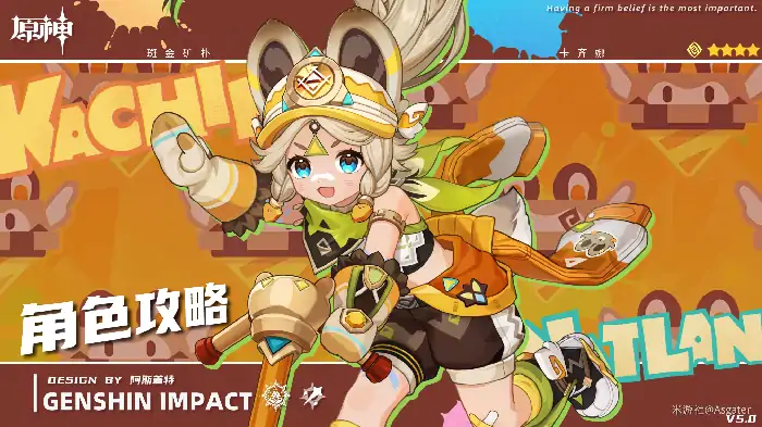 原神卡齐娜培养攻略,原神