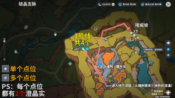 原神澄晶实采集路线,原神