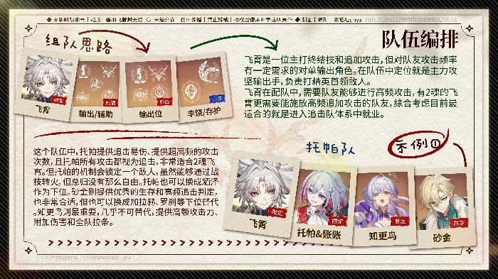 崩坏星穹铁道飞霄配队推荐,星穹铁道