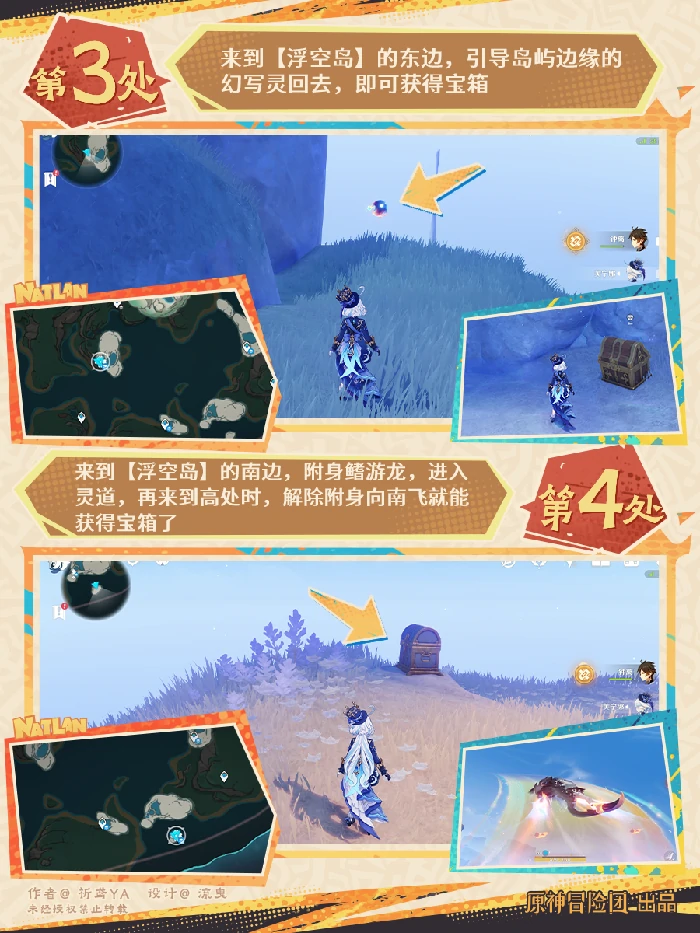 原神湛蓝曜石断片收集攻略,原神