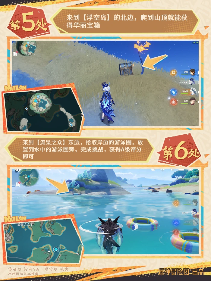 原神湛蓝曜石断片收集攻略,原神