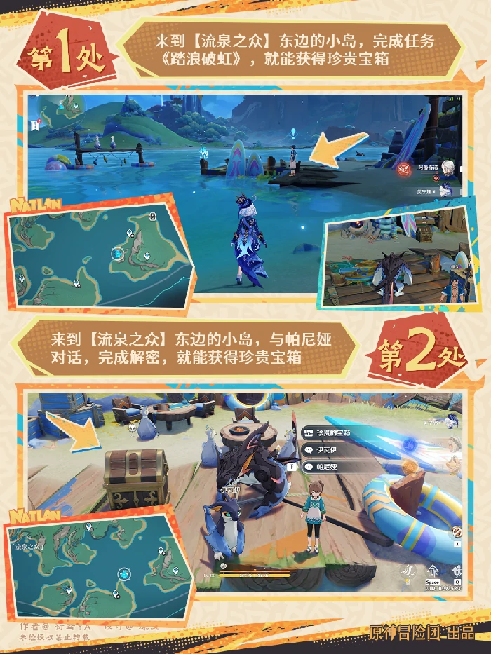 原神湛蓝曜石断片收集攻略,原神