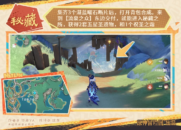 原神湛蓝曜石断片收集攻略,原神