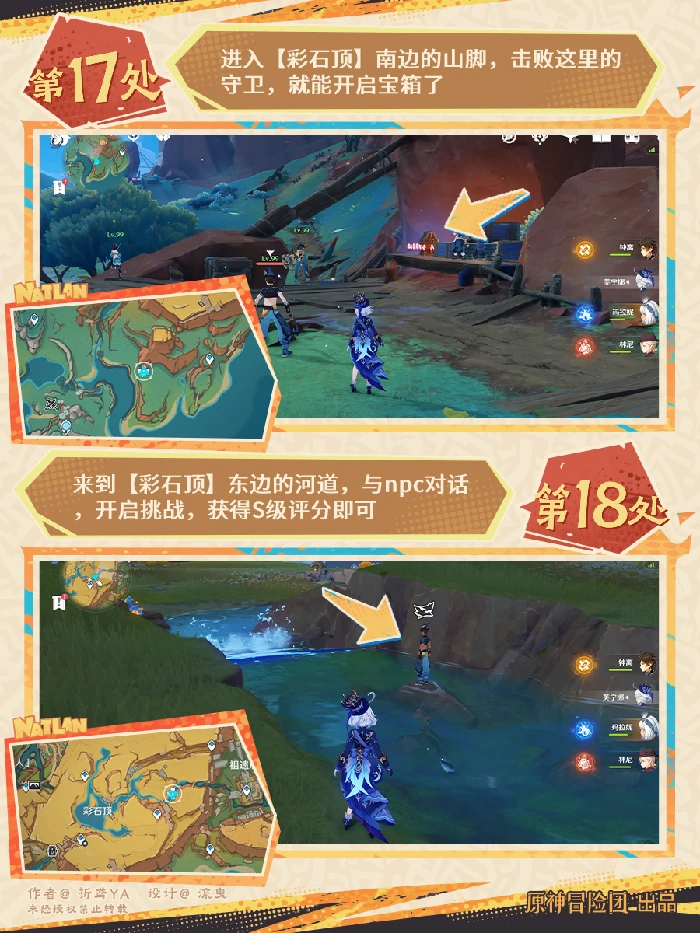 原神湛蓝曜石断片收集攻略,原神