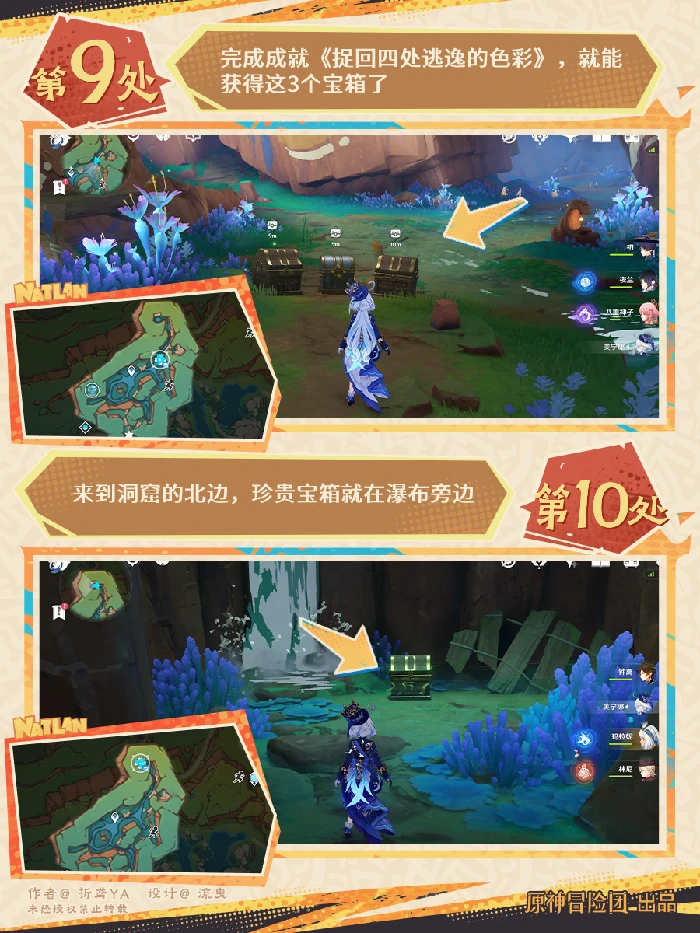 原神湛蓝曜石断片收集攻略,原神