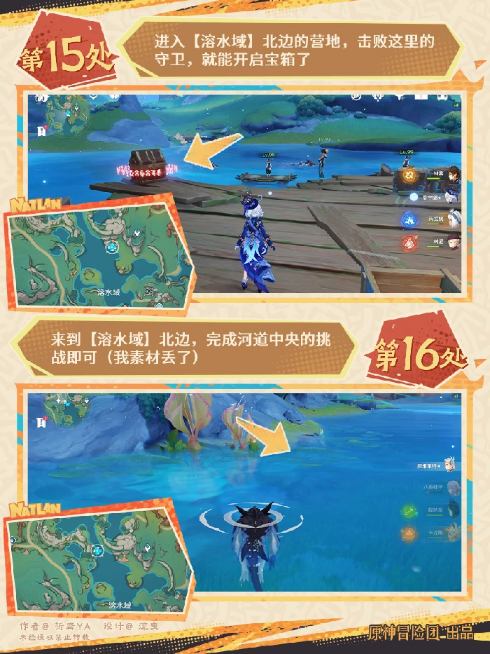 原神湛蓝曜石断片收集攻略,原神