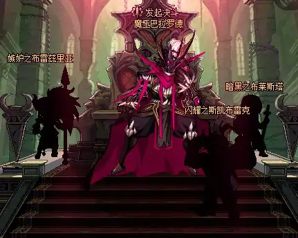 DNF消灭魔王之旅初期怎么打,DNF