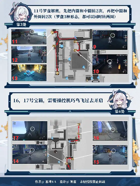 崩坏星穹铁道竞锋舰全宝箱收集攻略,星穹铁道