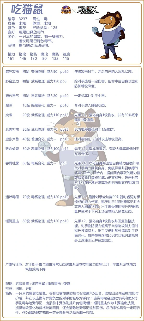 吃猫鼠技能表