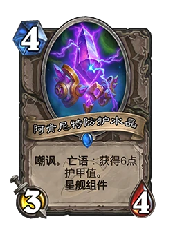 炉石传说星舰机制介绍,炉石传说