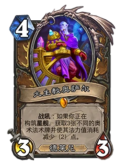 炉石传说星舰机制介绍,炉石传说