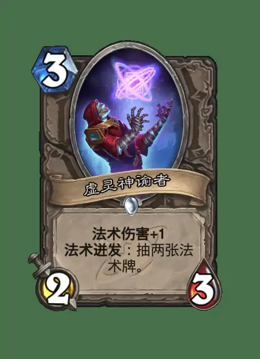 炉石传说虚灵神谕者卡牌图鉴,炉石传说