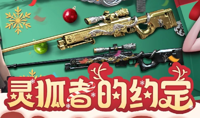 CF2025年11月灵狐者的约定活动网址