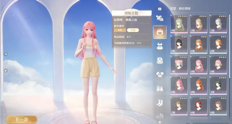 典雅天王攻略,无限暖暖