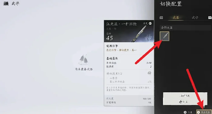 怎么换武器,燕云十六声