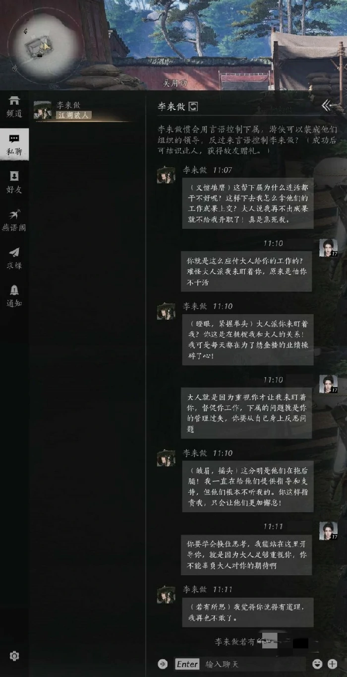 李来做对话攻略,燕云十六声