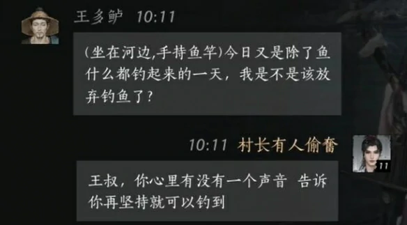 王多鲈怎么对话,燕云十六声