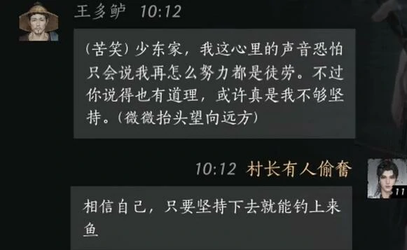 王多鲈怎么对话,燕云十六声